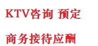 灵丘最好十大KTV会所消费排名